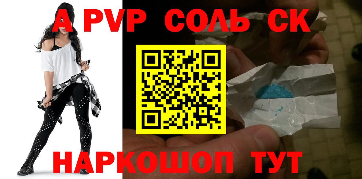 А ПВП СК  Alpha PVP  Губаха  A-PVP Crystall  Вход с VPN 
