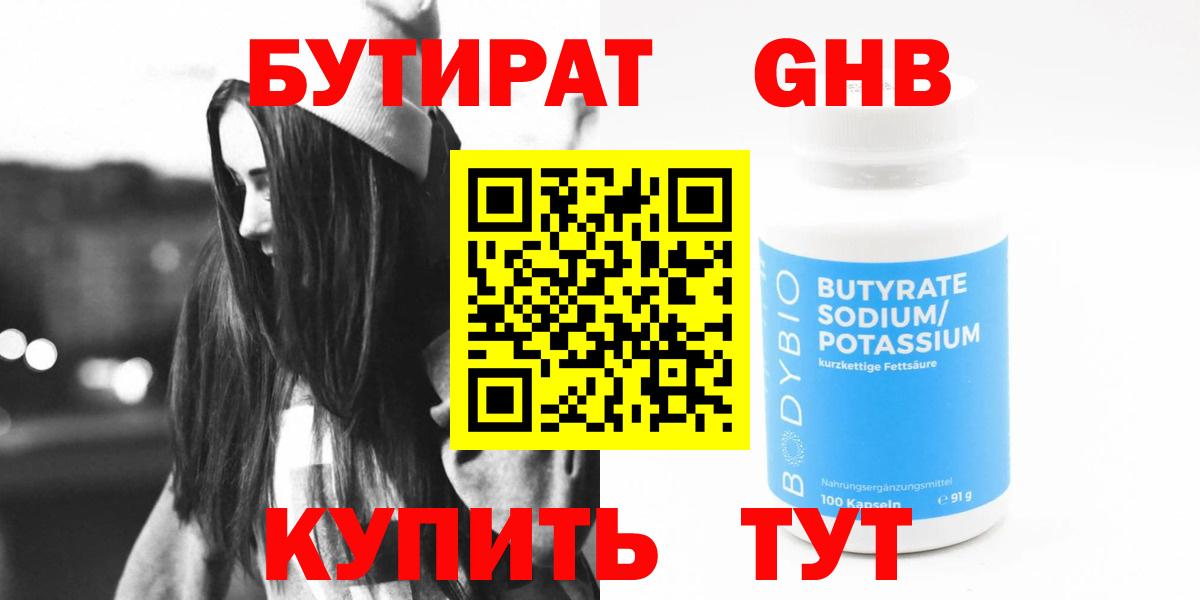 Бутират  Бутират буратино  Вход с VPN  Губаха 