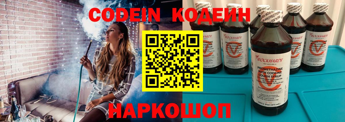 Губаха  Codein Purple Drank  Codein напиток Lean (лин)  Вход с VPN 