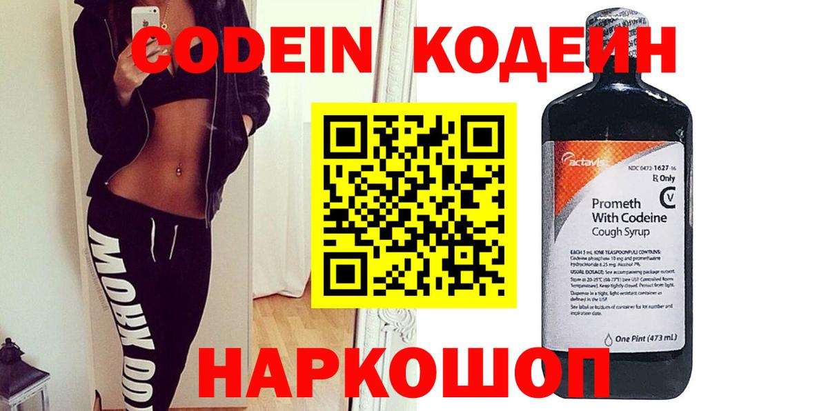 Кодеиновый сироп Lean напиток Lean (лин) Губаха